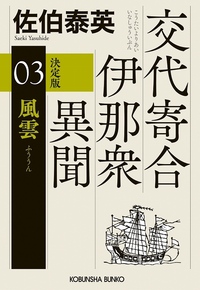 江戸職人綺譚 - 光文社
