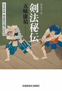 鬼役(壱)から三十四　　外伝　セット　新装版込み 鬼役 [壱] - 光文社