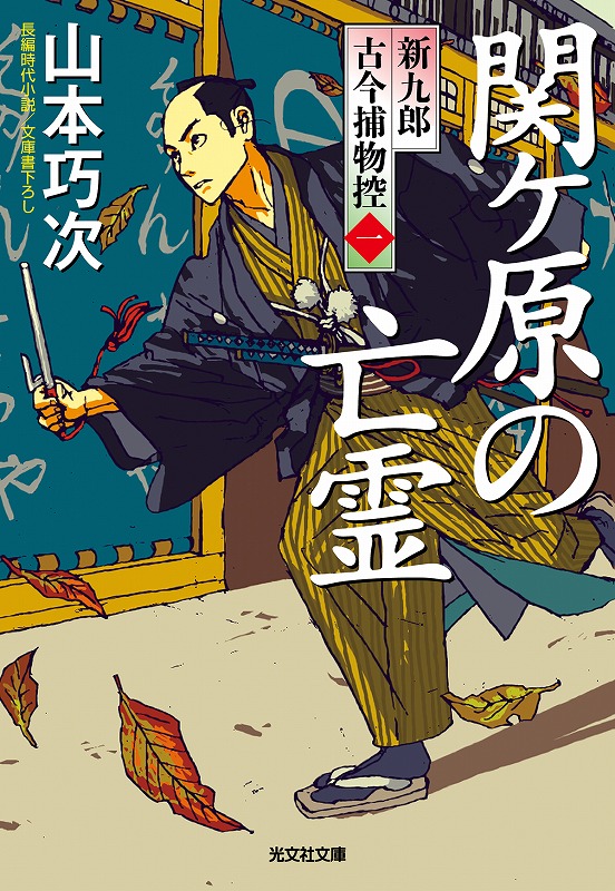 関ケ原の亡霊