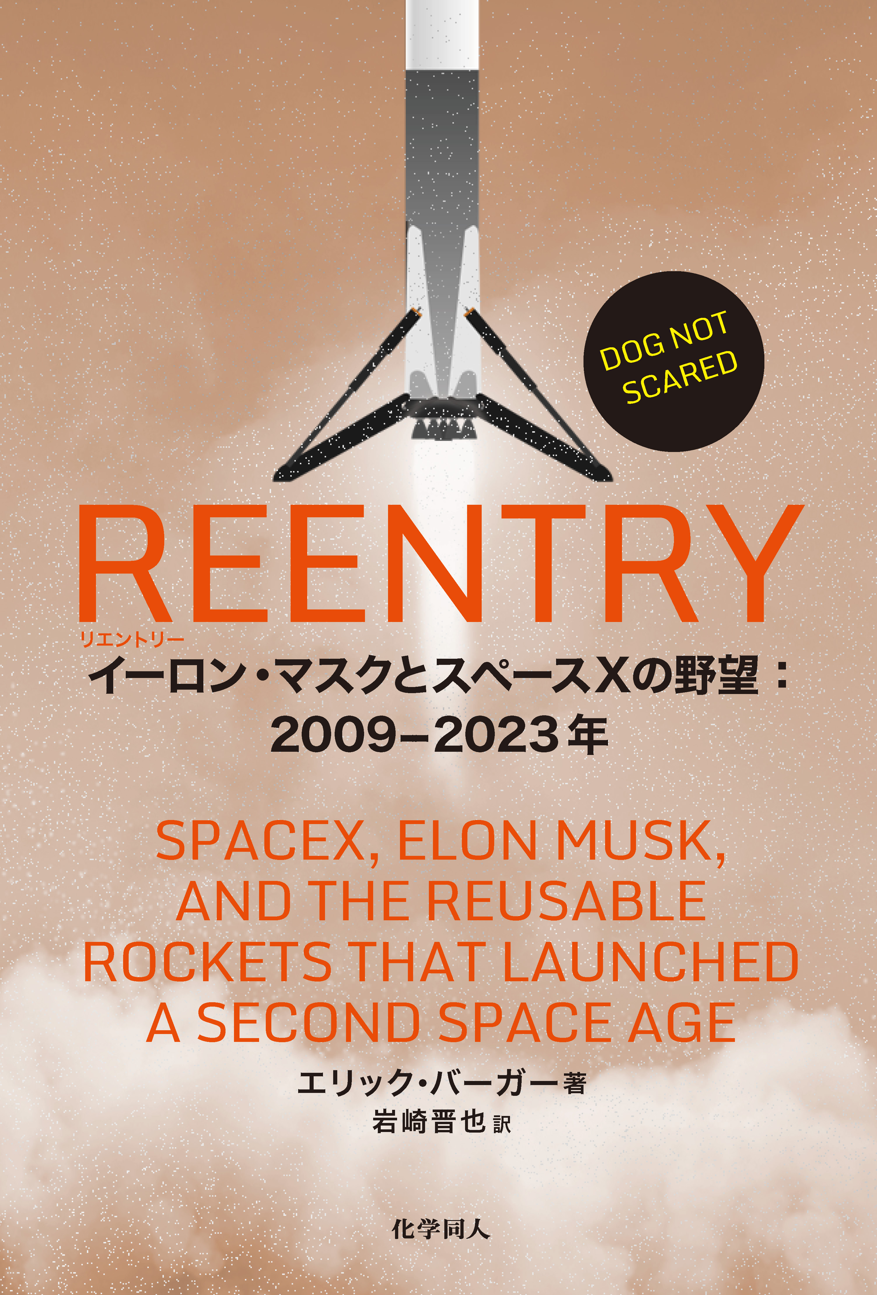 REENTRY - 株式会社 化学同人