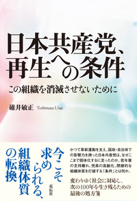 【中古本】帝国に抗する社会運動 第一次日本共産党の思想と運動 帝国に抗する社会運動 / 黒川 伊織【著】 - 紀伊國屋書店ウェブ
