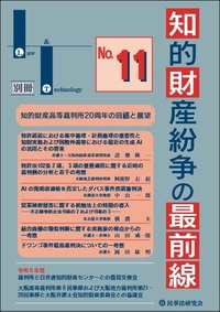 知的財産紛争の最前線 No.10─裁判所との意見交換・最新論説─ (Law &amp; Technology別冊) 知的財産紛争の最前線 No.10─裁判所との意見交換・最新論説