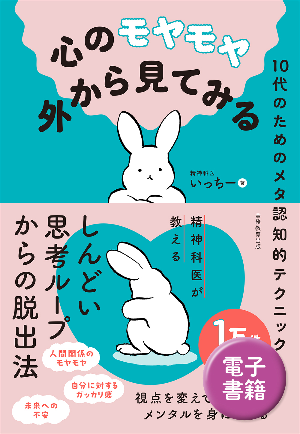 心のモヤモヤ外から見てみる