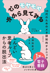 心のモヤモヤ外から見てみる