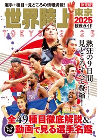 ラグビー・ワールドカップ2023メモリアルフォトブック - 世界文化社