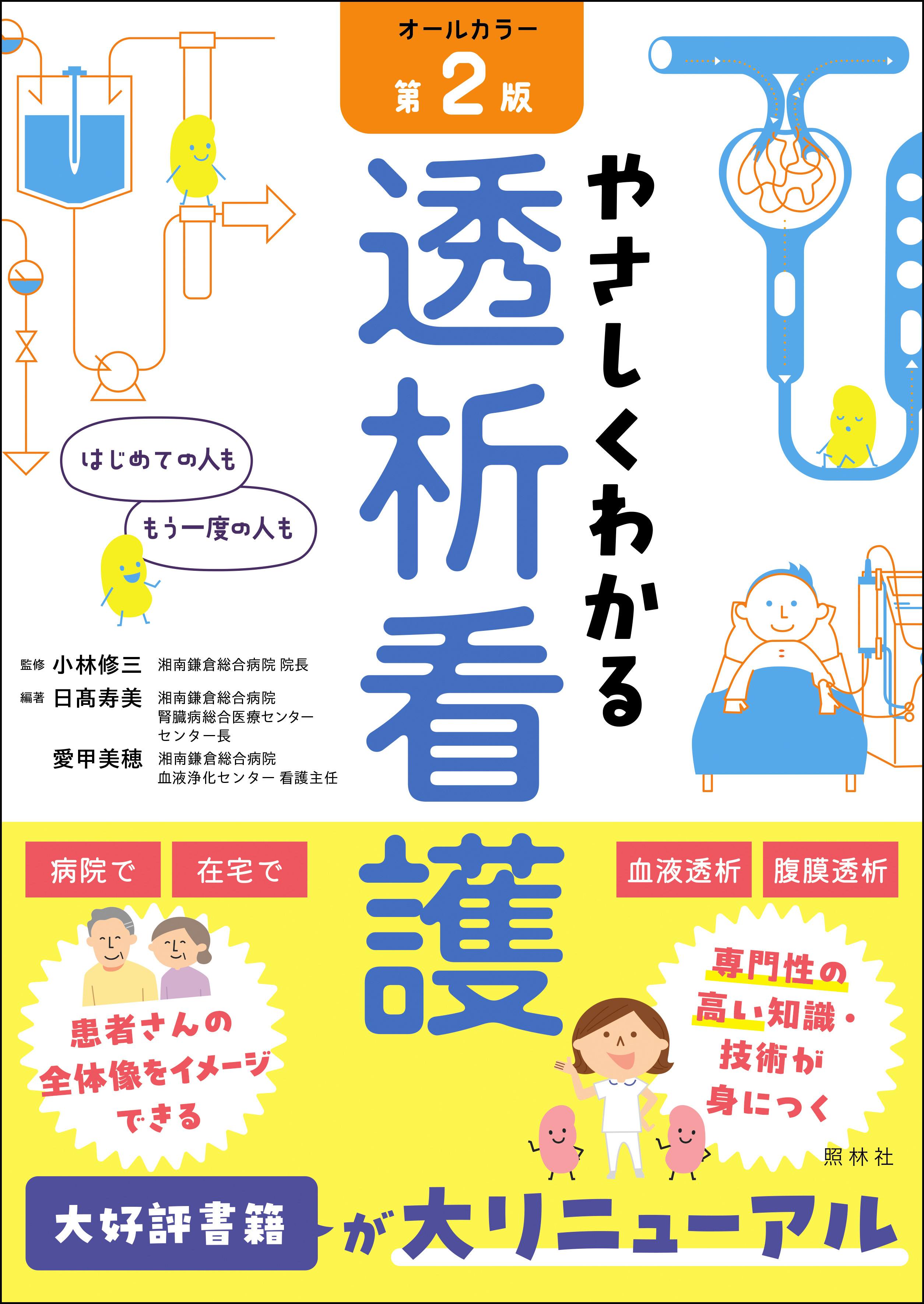 透析看護のポイント２００/メディカ出版/佐藤久光（単行本） 透析看護のポイント200/メディカ出版/佐藤久光（単行本