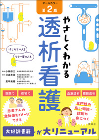 エキスパートナース2025年8月増刊号 ナースがベッドサイドで必要