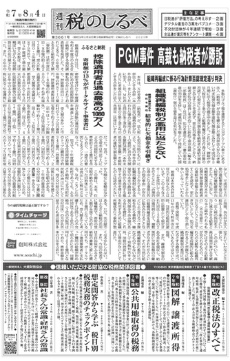 令和7年8月4日(第3661号) - 大蔵財務協会