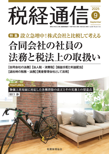 税経通信　2020年　1 2 3 9 10 11 12の各月です。 雑誌のご案内 - 株式会社 税務経理協会