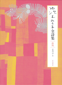 俳句のきた道 芭蕉・蕪村・一茶／藤田 真一｜岩波ジュニア新書