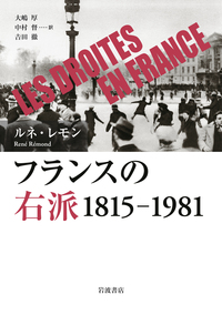 人間の権利／トマス・ペイン, 西川 正身｜岩波文庫 - 岩波書店