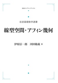 位相幾何学   復刊/朝倉書店/河田敬義（単行本） 位相幾何学／河田 敬義｜現代数学演習叢書 - 岩波書店