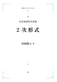 【中古】 線形代数とは何か/岩波書店/ウォルター・ウォリック・ソーヤー Amazon.co.jp: 線形代数とは何か : W.W.ソーヤー, 高見 穎郎