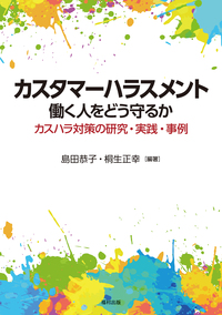 リスクコミュニケーション 標準マニュアル - 福村出版株式会社