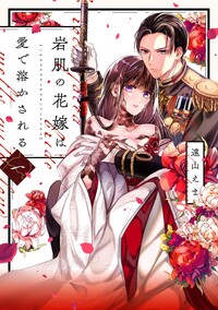 結婚するなら俺にしろ～ソロウェディングは波乱の始まり～ 2