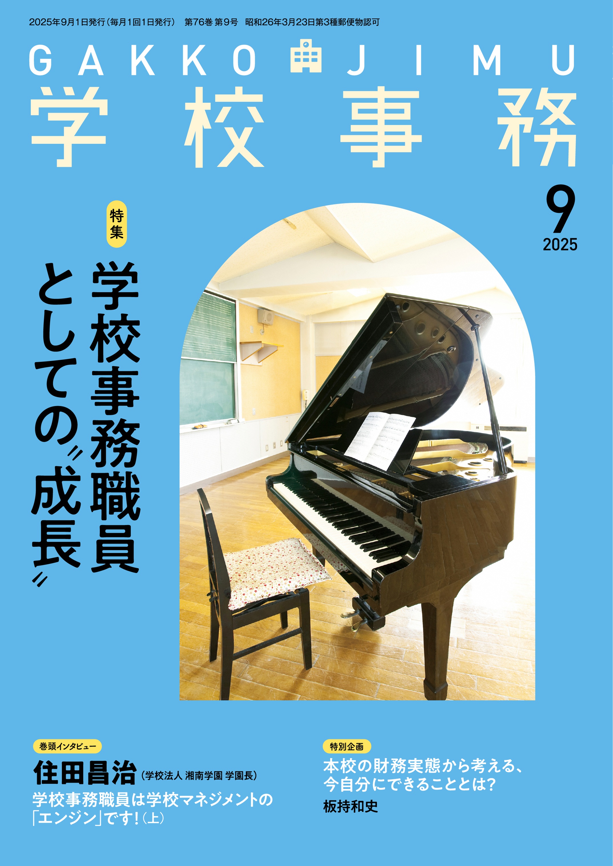 実践講座学校事務 第９巻/エムティ出版（単行本） 実践講座学校事務 (第9巻) | 菊池 武久 |本 | 通販 | Amazon