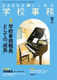 【中古】 学校給食と事務のポイント/学事出版/現代学校事務研究会 現代学校事務研究会 - 学事出版株式会社