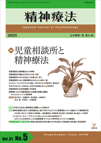 児童福祉施設における暴力問題の理解と対応 - 株式会社金剛出版