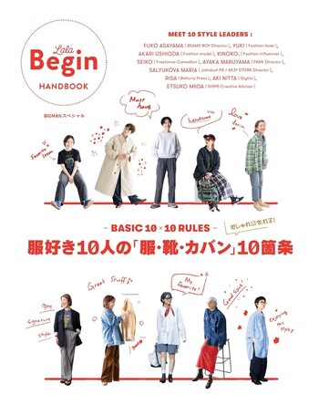 BASIC10×10 RULES 服好き10人の「服・靴・鞄」10箇条 - 世界文化社グループ
