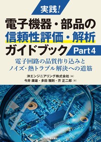 希少 機構部品の最新実装技術 ミツマデータシステム 専門書 今日からモノ知りシリーズ トコトンやさしい半導体パッケージ