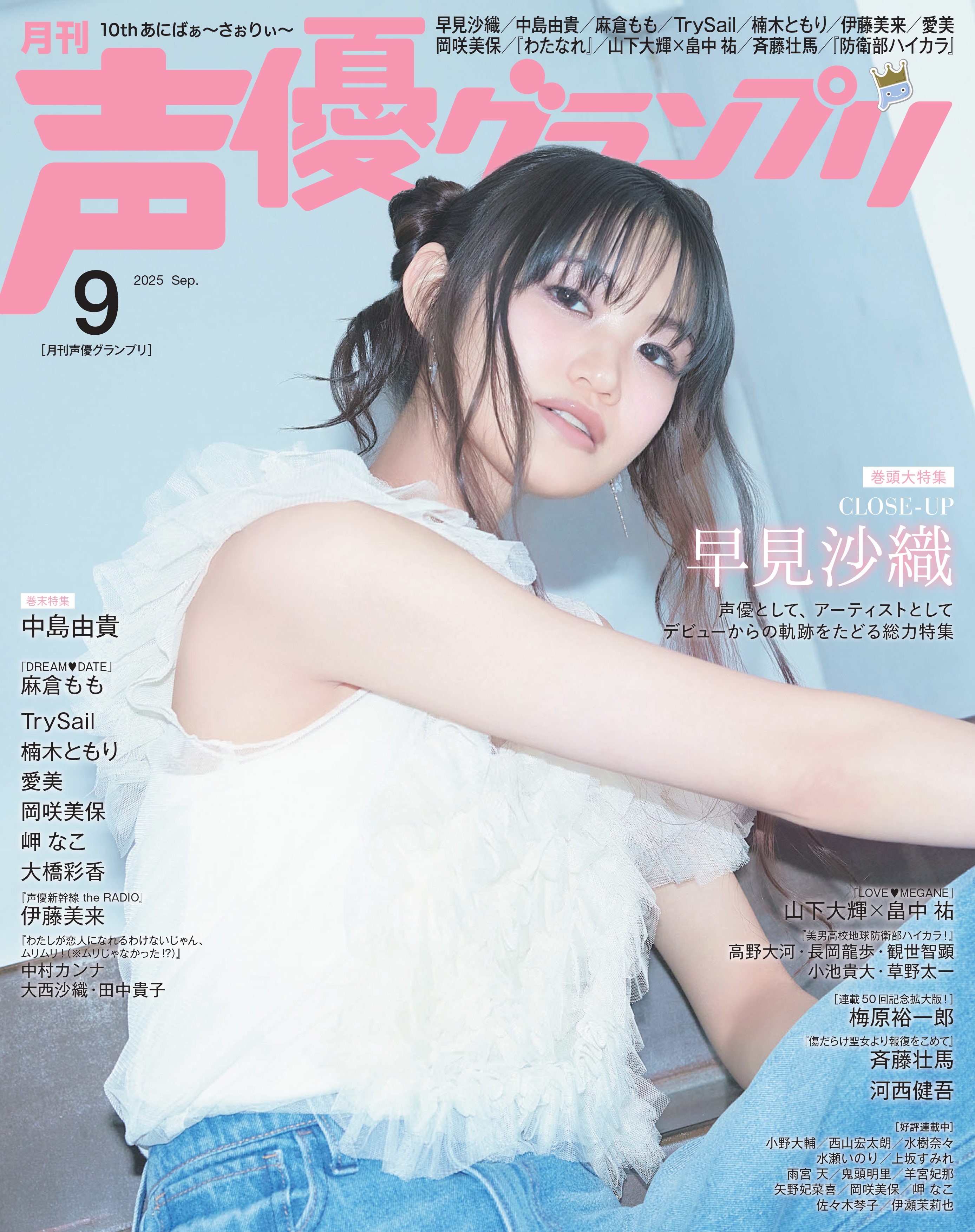 声優グランプリ - 株式会社 主婦の友社 主婦の友社の本