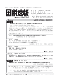 【中古】 裁決事例集 第５４集（平成１０年度上期）/大蔵財務協会 令和7年8月4日(第6861号) - 大蔵財務協会