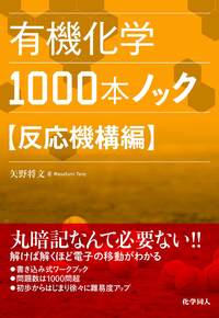 現代有機化学 3冊セット➕有機反応論 ボルハルト・ショアー現代有機化学 上 第3版 | K.P.C.Vollhardt, N.E.