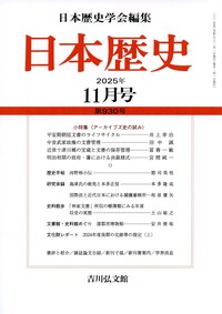 日本女性史論集　10巻揃 日本女性史論集 10巻揃 日本女性史 - 株式会社 吉川弘文館 歴史