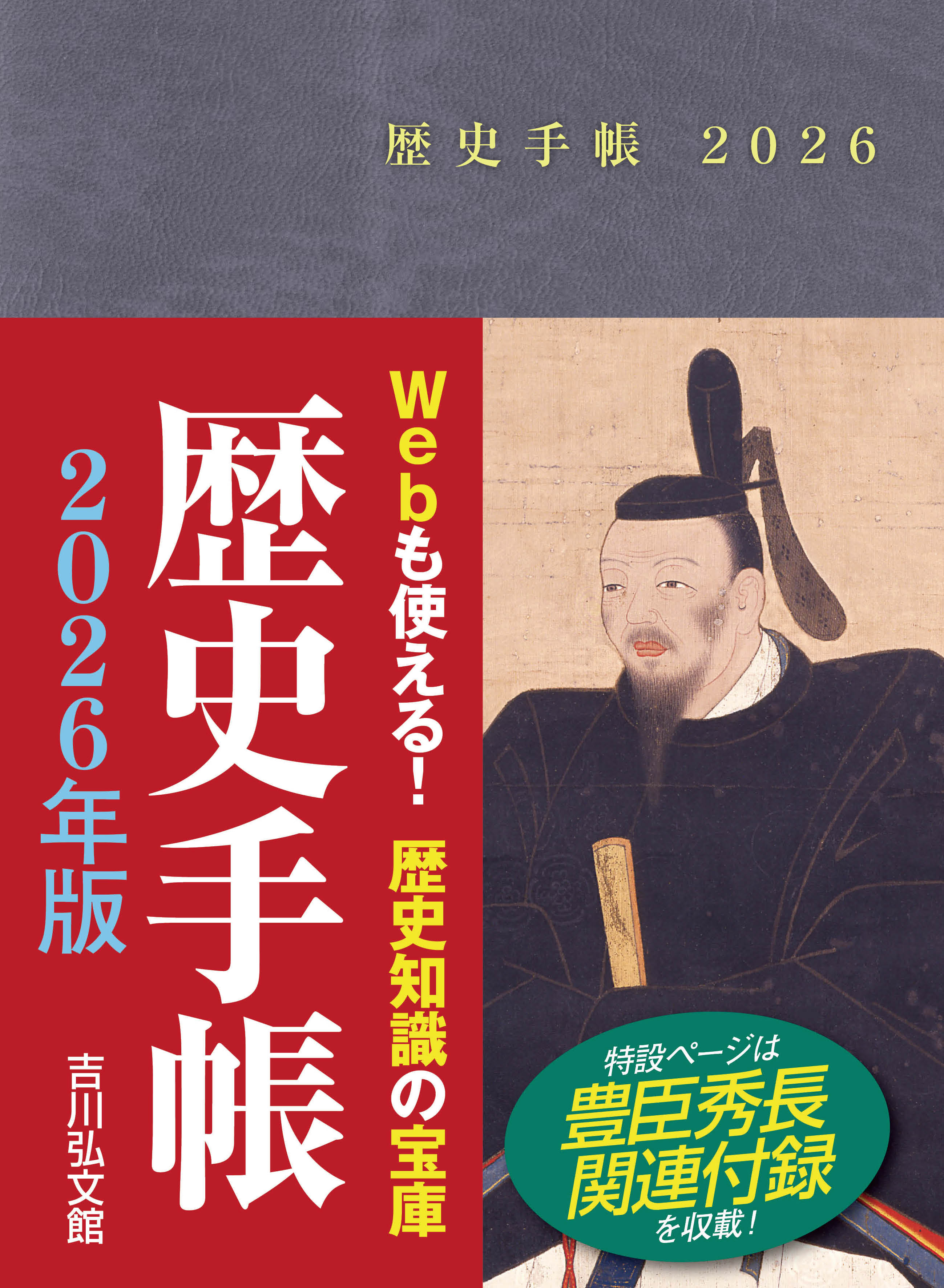 吉川弘文館編集部 - 株式会社 吉川弘文館 歴史学を中心とする、人文