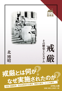 日本の時代史　吉川弘文館　全三十巻 書籍検索 - 株式会社 吉川弘文館 歴史学を中心とする、人文図書