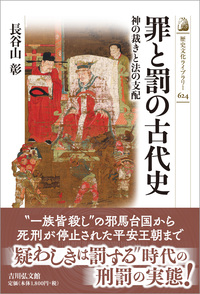 日本古代国家成立期の政権構造   /吉川弘文館/倉本一宏（単行本） 日本古代国家成立期の政権構造 - 株式会社 吉川弘文館 歴史学を