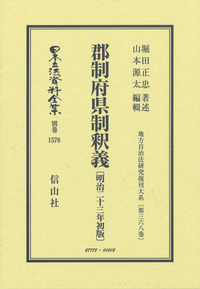 日本立法資料全集 ２５/信山社出版（単行本） 71HxU0DX1JL.jpg