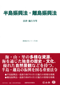 書籍検索 - 信山社出版株式会社 【伝統と革新、学術世界の未来を