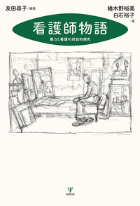 力動指向的芸術療法 金剛出版 力動指向的芸術療法 - 株式会社金剛出版