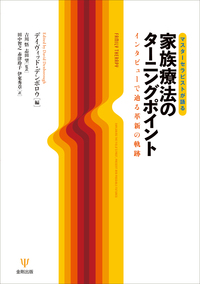 ナラティヴ実践地図 - 株式会社金剛出版