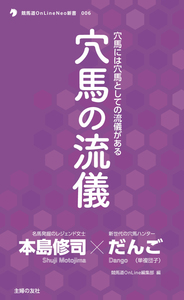 イメージ：穴馬の流儀