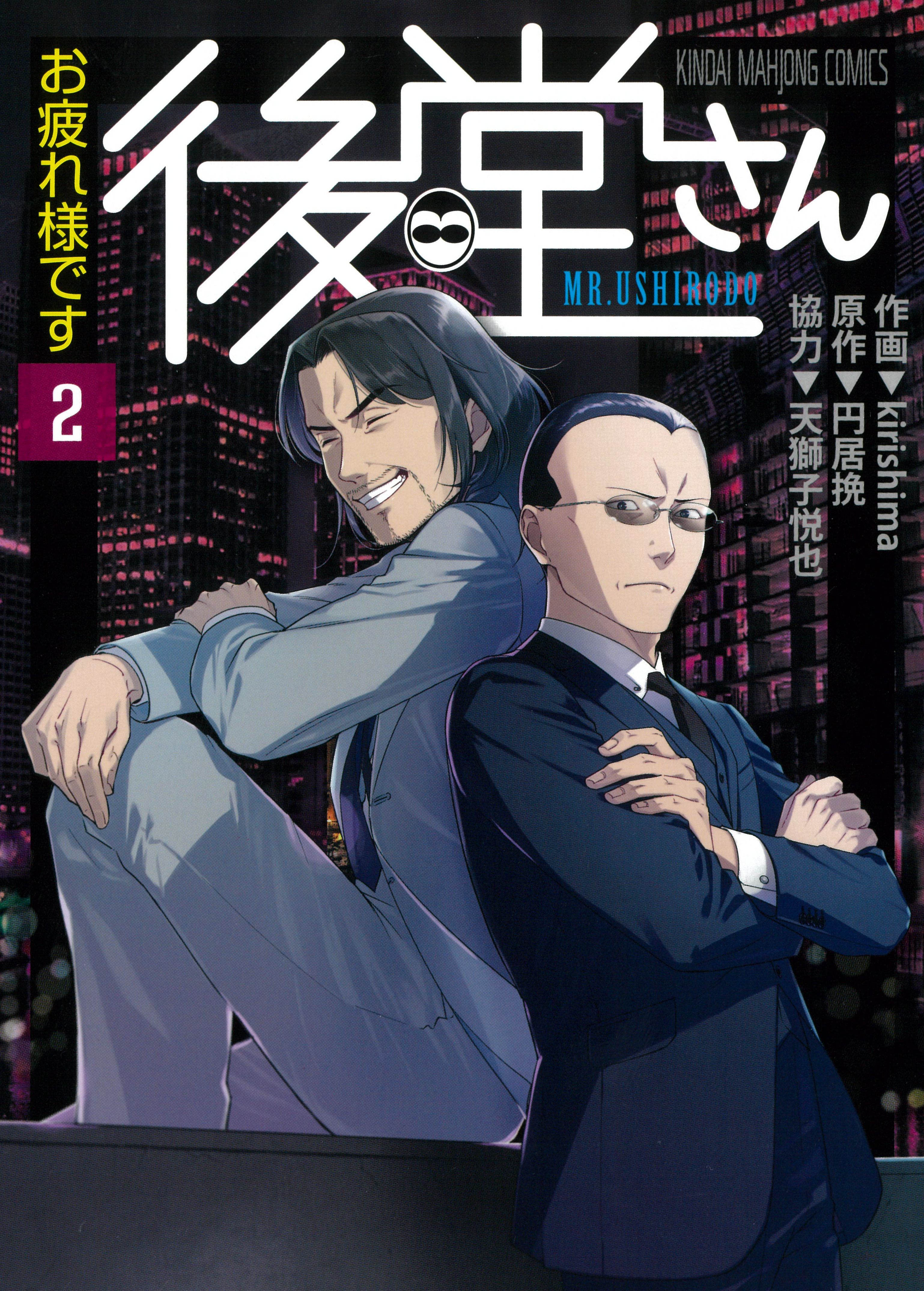 お疲れ様です 後堂さん