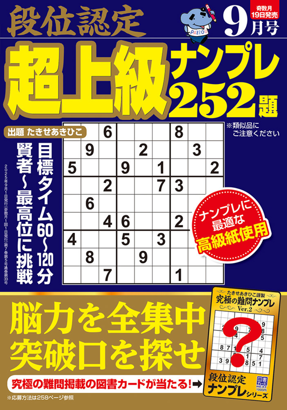 【中古】 段位認定ナンバープレース王者戦１５０題/白夜書房/たきせあきひこ 段位認定ナンバープレース超上級編⑫ 150題』のご紹介 - 株式