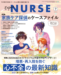 エキスパートナース 37冊 2017～2019 エキスパートナース 2022年4月号 (発売日2022年03月19日) | 雑誌