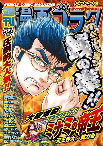 漫画ゴラク 2025年 8/22・29 号 - 株式会社日本文芸社