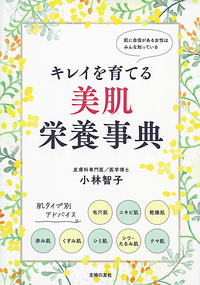 イメージ：キレイを育てる 美肌栄養事典