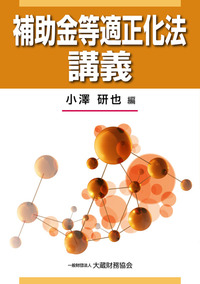 大正地方財政史 下巻/公人の友社/高寄昇三（単行本） 大正地方財政史 下巻/公人の友社/高寄昇三（単行本）