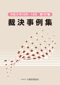 税務相談事例集 平成１９年版/大蔵財務協会/由比祝生（単行本） 大蔵財務協会 - 大蔵財務協会