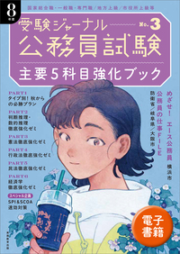 公務員試験　スー過去7 最初でつまずかない経済学等 公務員試験 最初でつまずかない経済学 ミクロ編［改訂版