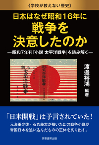 財部彪日記　　海軍大臣時代　　尚友叢書 財部彪日記 大正十年・十一年: ワシントン会議と海軍 (尚友