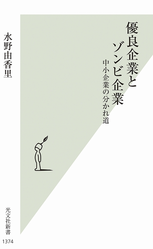 優良企業とゾンビ企業