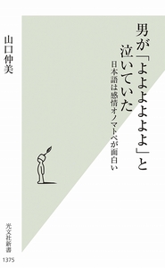 誤読と暴走の日本思想 - 光文社