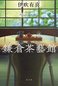EUNOS-ZEUS／ 浅見光彦シリーズ  全15巻セット 2025年最新】浅見光彦シリーズの人気アイテム - メルカリ