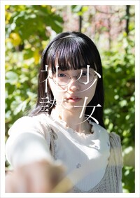 潮風の季節 - 和光中学の教育記録 英伸三 写真集 潮風の季節 - 和光中学の教育記録 英伸三 写真集