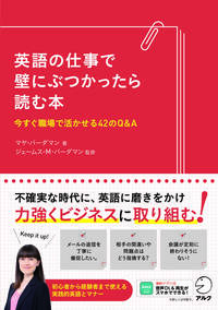 海外出張英会話ミニフレーズ/アルク（千代田区）（単行本） 書籍検索 - アルク出版サイト 英語学習・語学教育の総合カンパニー